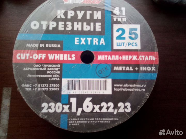 Круг отрезной 230