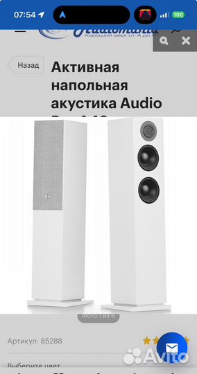 Активные колонки Audio Pro A48 Щвеция