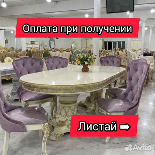 Стол и стулья Версаче