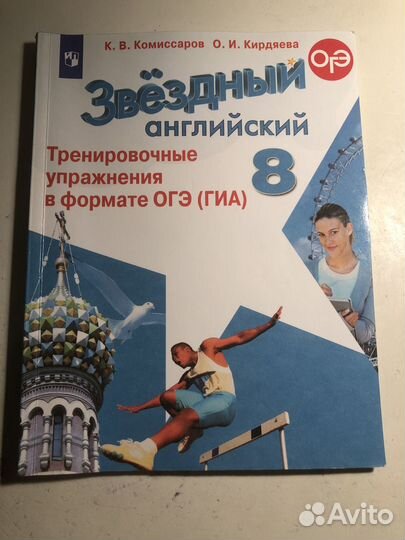 Звёздный Английский 8классТренировочные упражнения