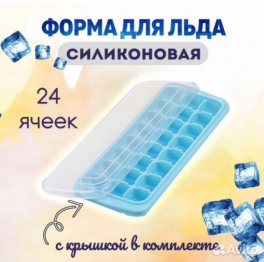Форма для льда силикон (новая)