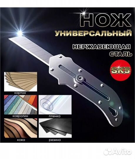 Канцелярский нож