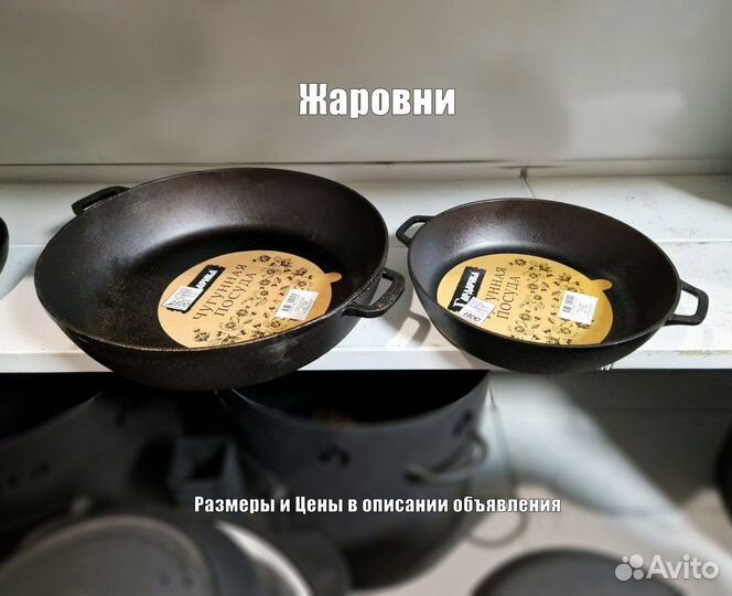 Чугун Гардарика Сковороды, Сотейники, Блинницы