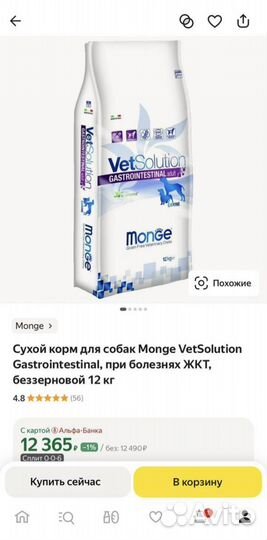 Корм для собак monge gastrointestinal