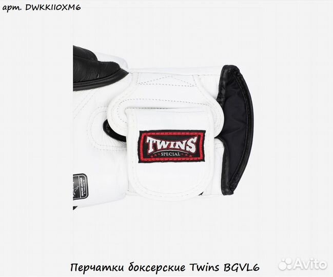 Перчатки боксерские Twins bgvl6