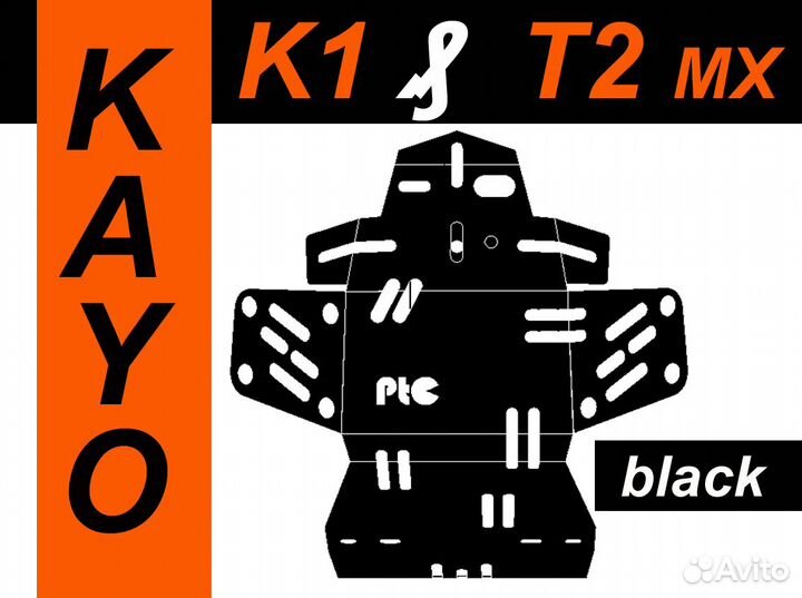 Защита двигателя на Kayo K1 250 (Т2 мх)