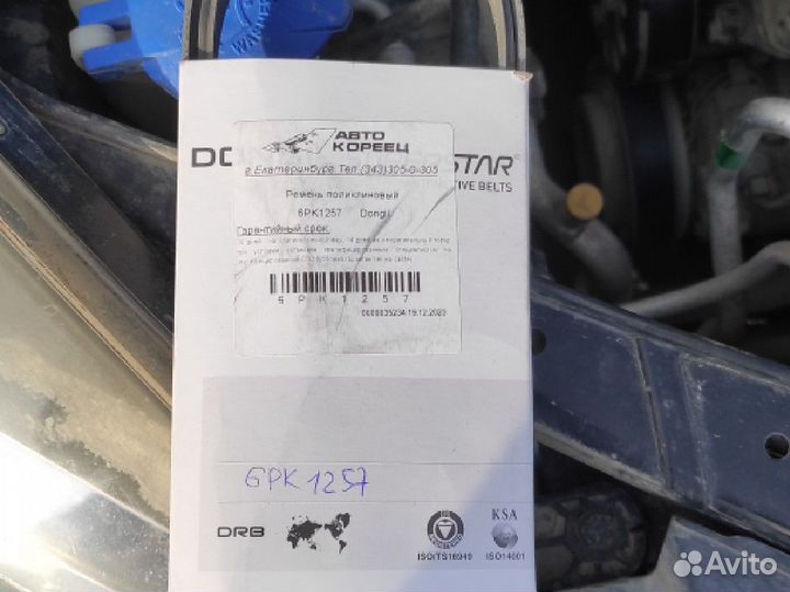 Ремень генератора полуклиновы