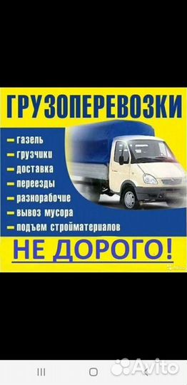 Грузоперевозки, переезды, грузчики, вывоз мусора