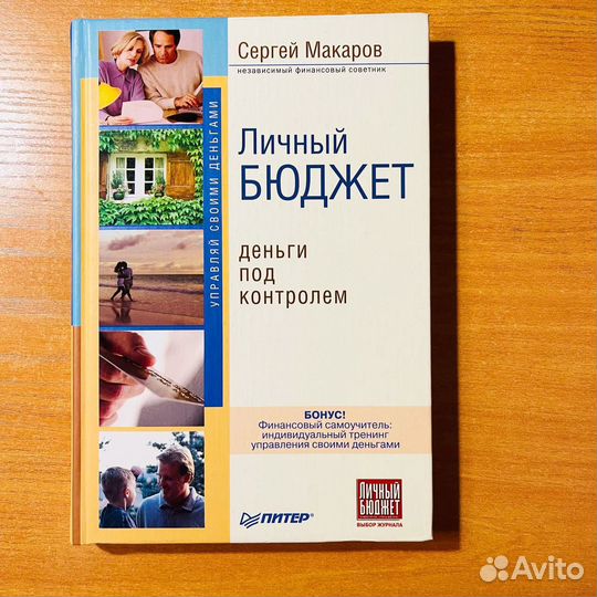 Личный бюджет