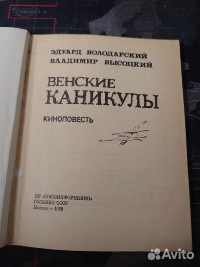 Венские каникулы