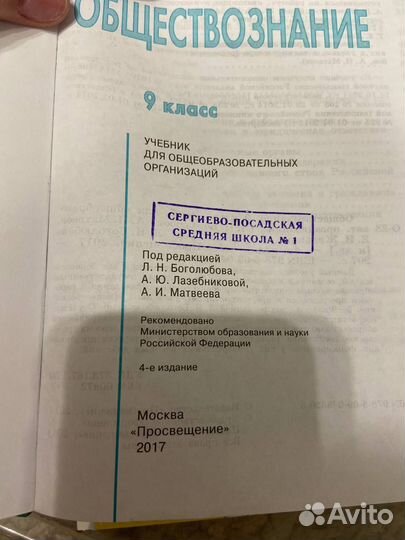 Учебник обществознание 9 класс