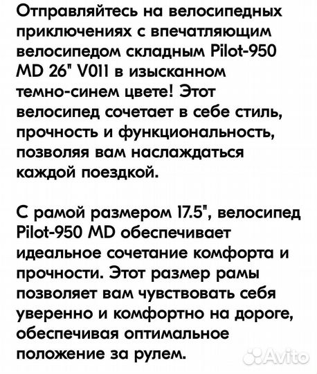 Велосипед Stels Pilot 950 MD складной горный