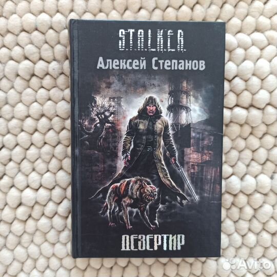 Книга Сталкер 