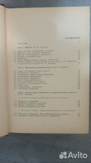 Справочное пособие по сопротивлению материалов