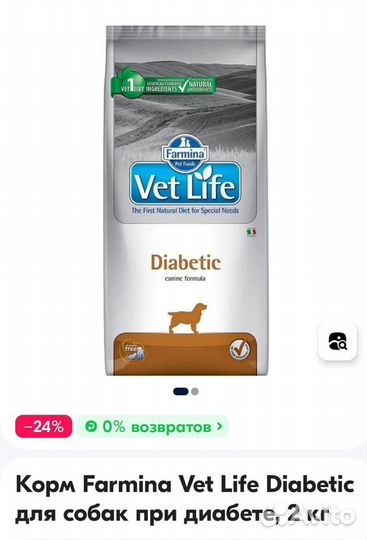 Сухой корм для собак Farmina Vet Life diabetic