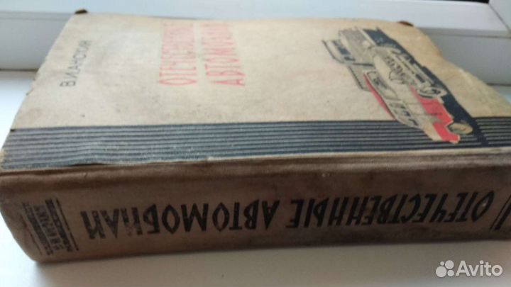 Книга ретро автомобили