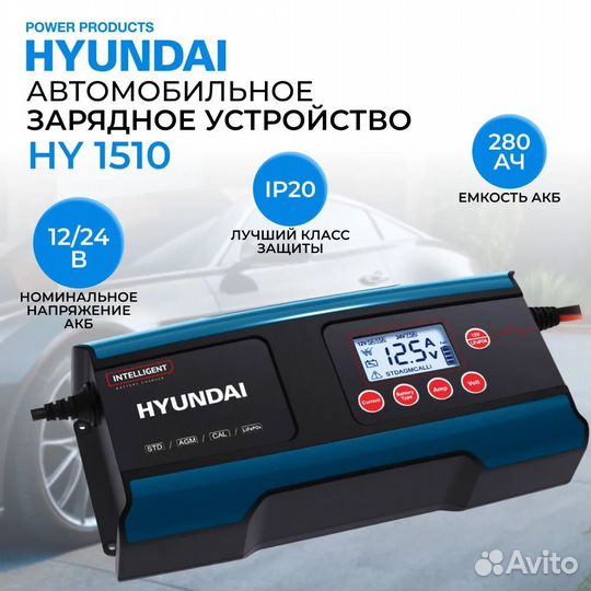 Зарядное устройство hyundai HY 1510