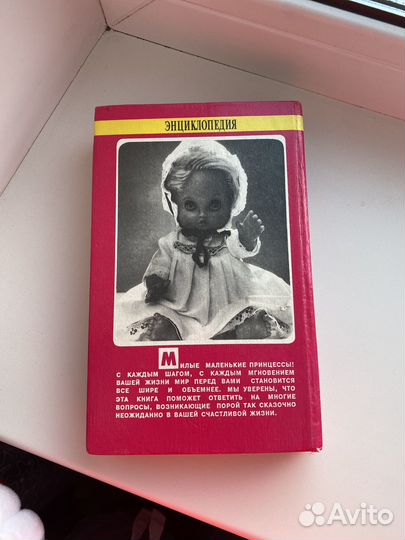 Книга энциклопедия для девочек