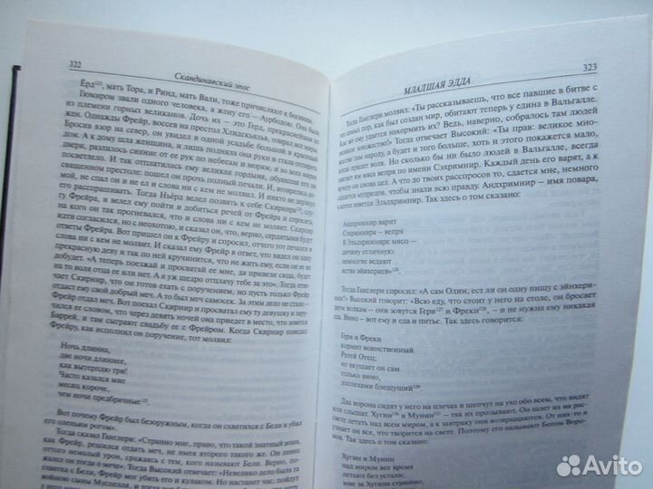 Скандинавский эпос