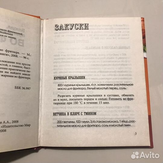 Блюда, приготовленные во фритюре