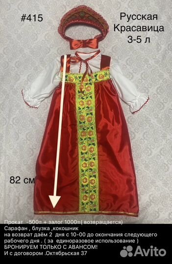 Карнавальные костюмы Русская красавица прокат