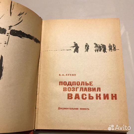 Подполье возглавил Васькин