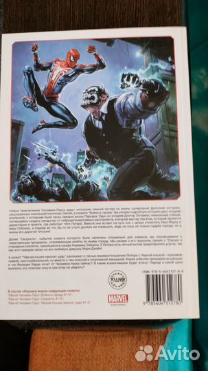 Комикс Marvel Человек-Паук