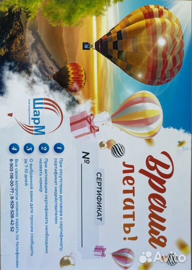 Подарочный Сертификат Полет на воздушном шаре