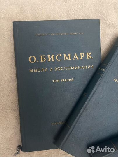 Книги Бисмарк