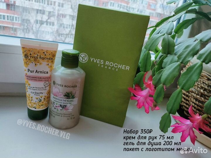 Подарочные наборы Ив Роше