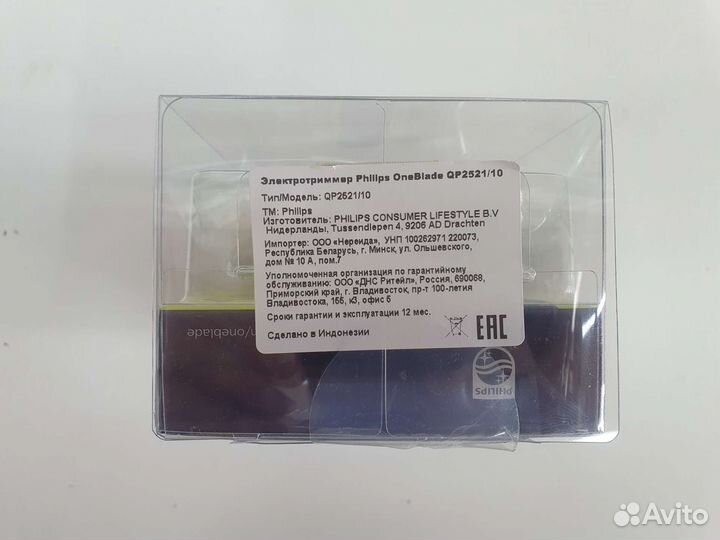 Триммер philips oneblade qp2521/10 Новый