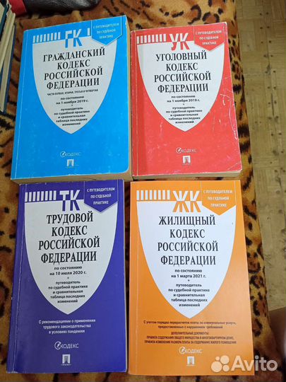 Кодекс РФ