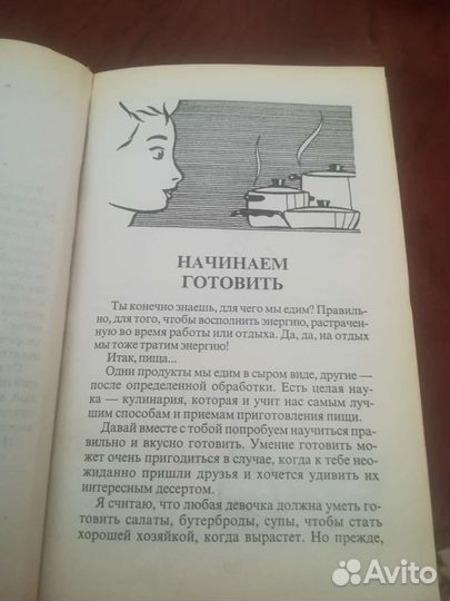 Книга первая энциклопедия для начинающих девчонок
