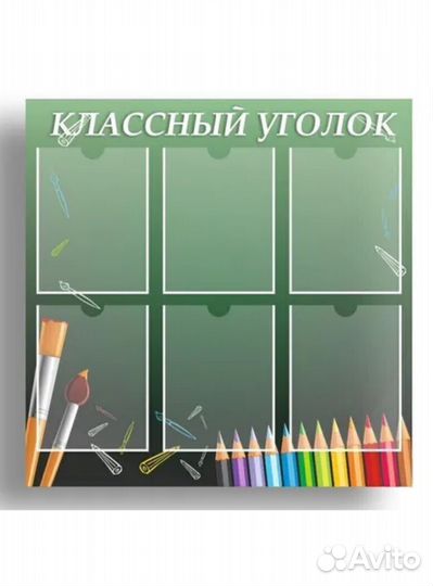 Классный уголок уголок потребителя стенды