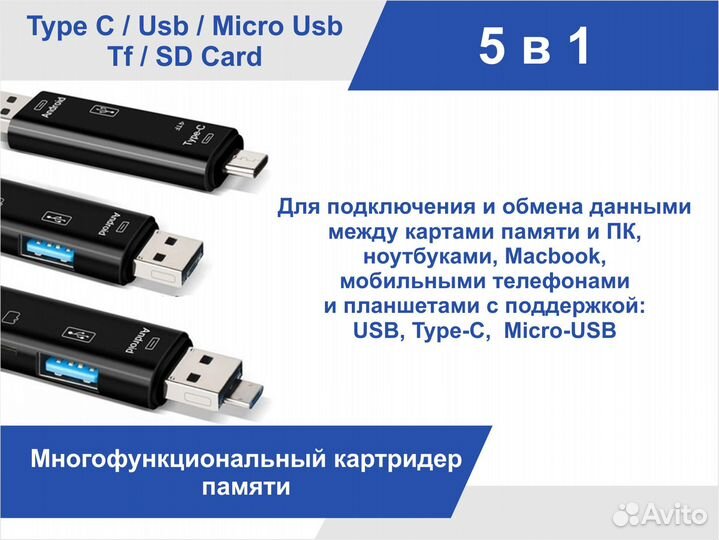 Картридер 5 в 1 многофункциональный