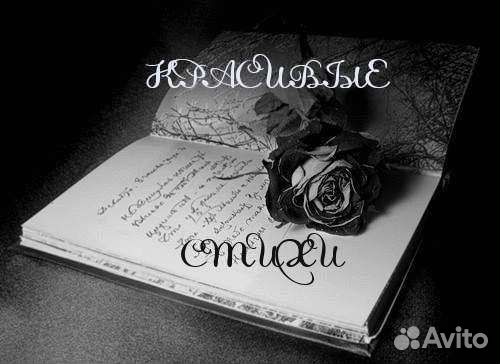 Стихи на заказ