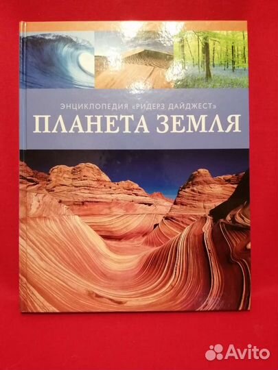 Книга планета земля
