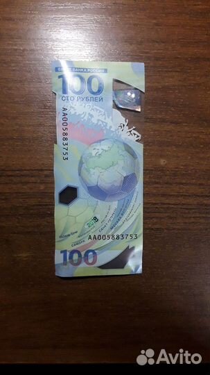 Купюра FIFA 2018