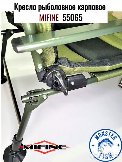 Кресло рыболовное карповое Mifine 55065