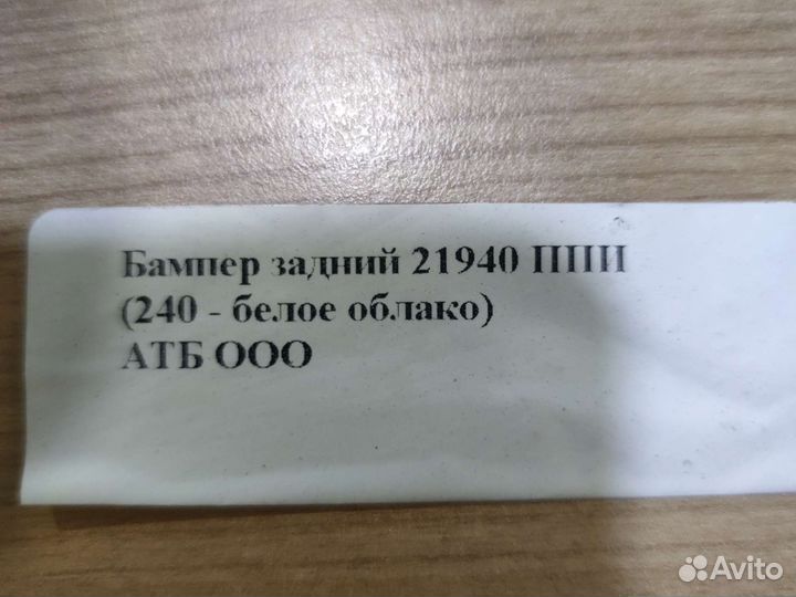 Бампер калина