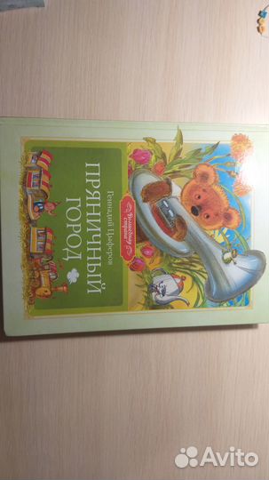 Книга со сказками Цыферова. В хорошем состоянии