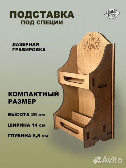 Подставка для специй