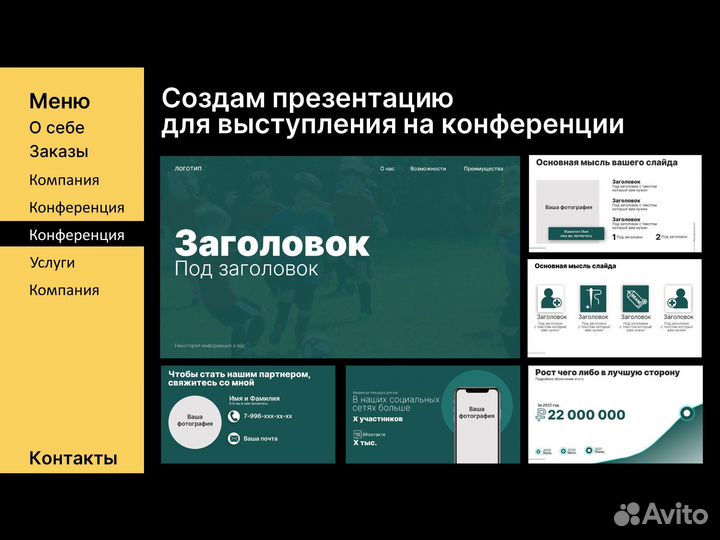 Дизайнер продающихся презентаций