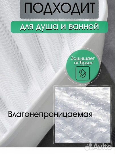 Шторка в ванную 180*180