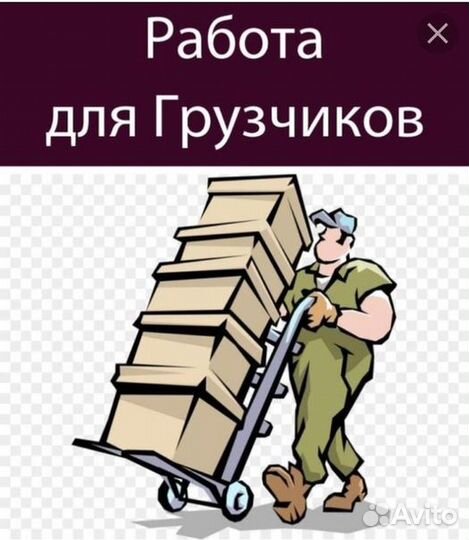 Грузчики