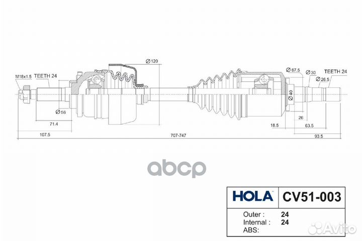 Вал приводной CV51-003 hola