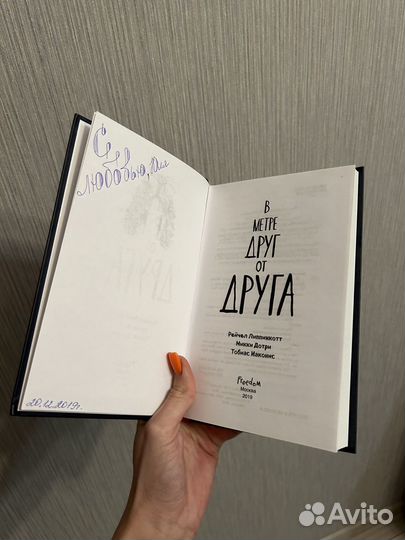 Книга «В метре друг от друга»