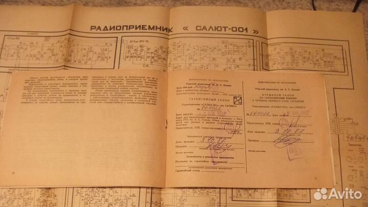 Приемники Салют-001