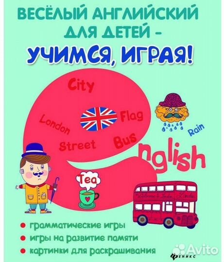 Английский для детей
