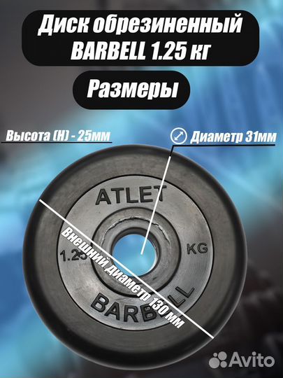 Диск обрезиненный Barbell Atlet, чёрный, 31 мм, 1